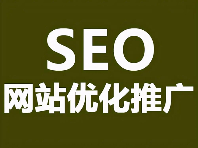 许昌SEO优化技巧与方法提升网站排名